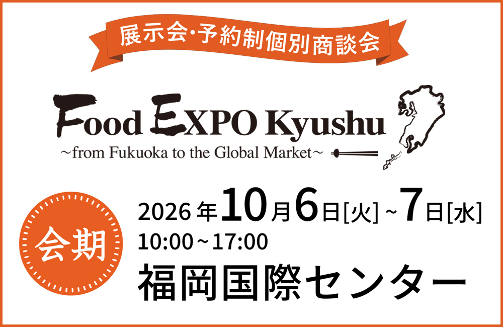 2026food expo kyushu